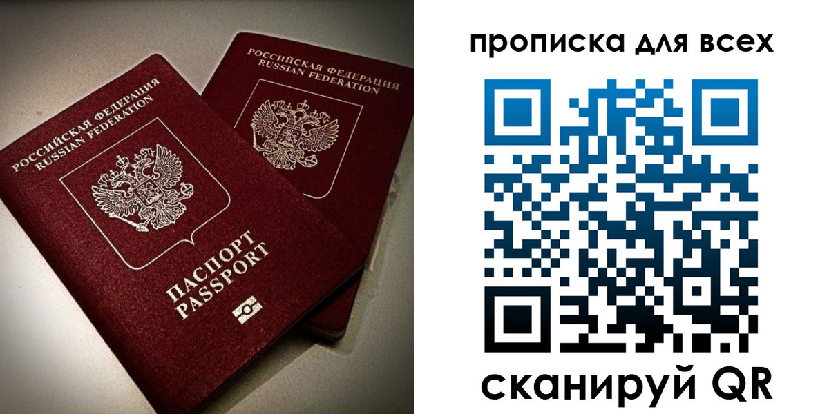 купить прописку в Амурской области